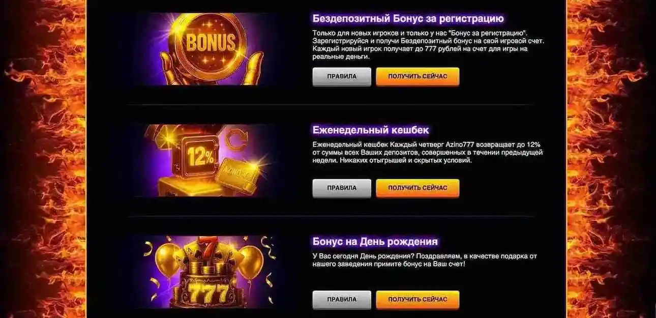 Бонусы Азино777